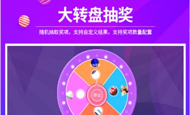 3D微信簽到抽獎